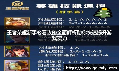 王者荣耀新手必看攻略全面解析助你快速提升游戏实力